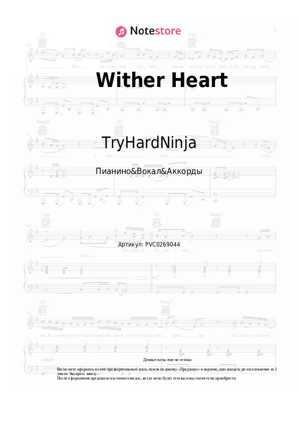 Ноты и аккорды TryHardNinja - Wither Heart скачать - Пианино&Вокал&Аккорды