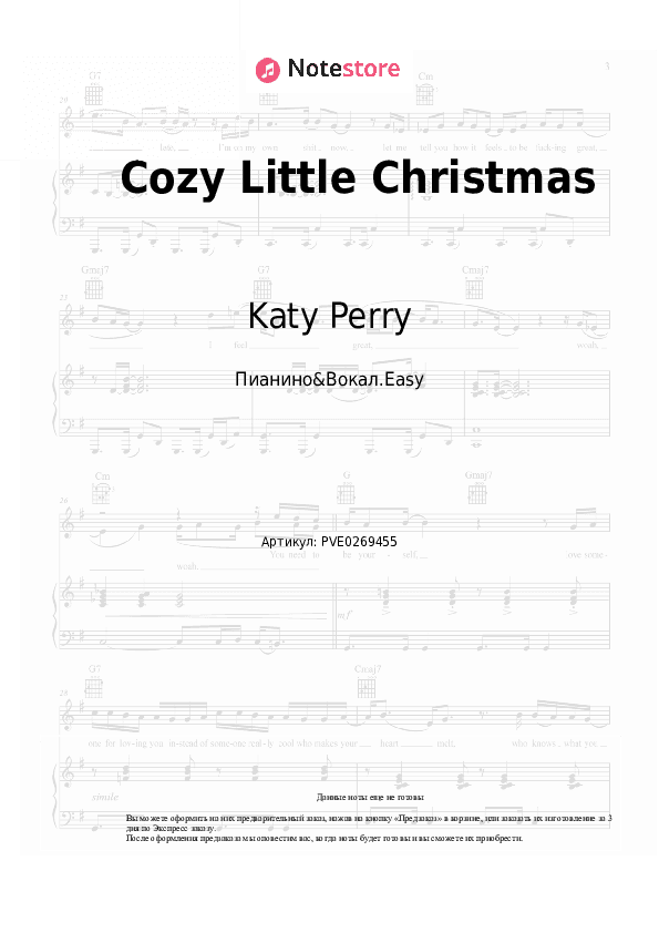 Лёгкие ноты Katy Perry - Cozy Little Christmas скачать - Пианино&Вокал.Easy
