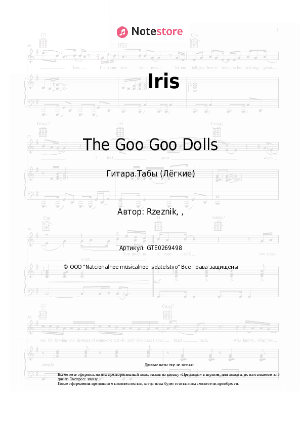 Лёгкие табы The Goo Goo Dolls - Iris скачать - Гитара.Табы (Лёгкие)