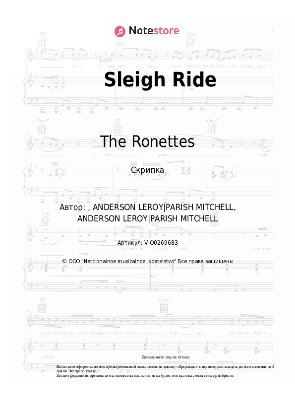 Ноты The Ronettes - Sleigh Ride скачать - Скрипка