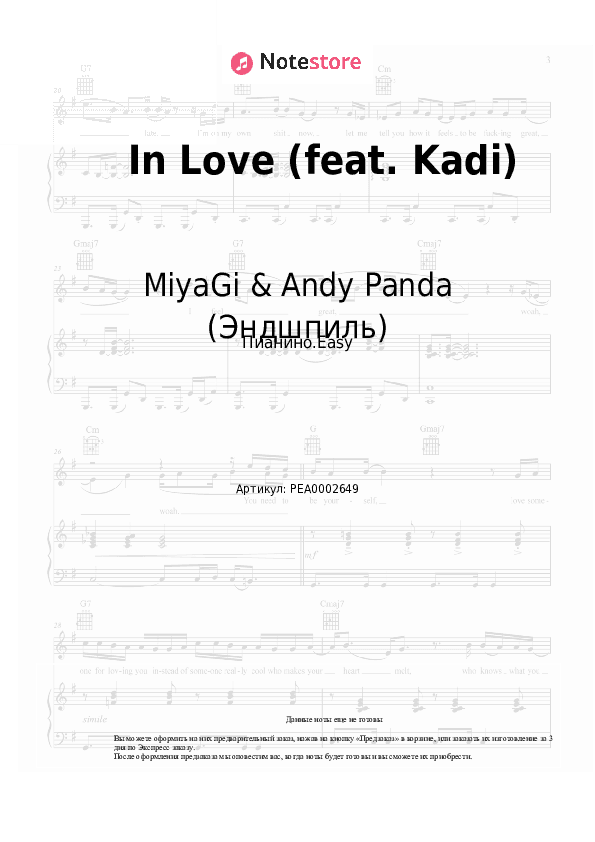 Лёгкие ноты MiyaGi & Andy Panda (Эндшпиль) - In Love (feat. Kadi) скачать - Пианино.Easy