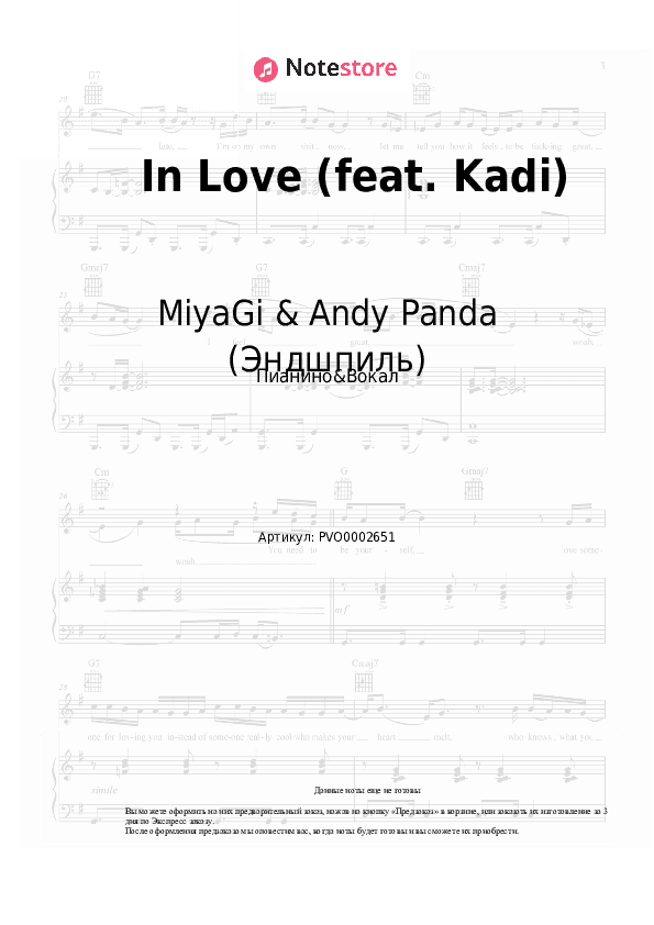Ноты с вокалом MiyaGi & Andy Panda (Эндшпиль) - In Love (feat. Kadi) скачать - Пианино&Вокал