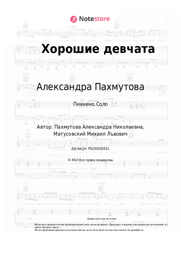 Ноты Александра Пахмутова - Хорошие девчата скачать - Пианино.Соло