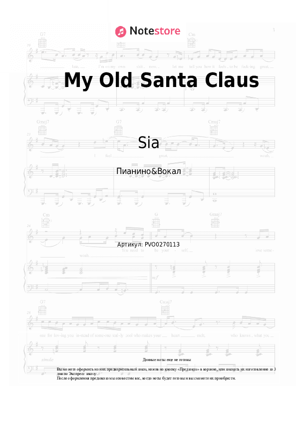 Ноты с вокалом Sia - My Old Santa Claus скачать - Пианино&Вокал