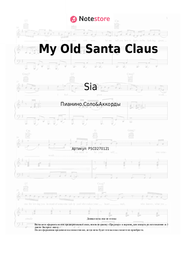 Ноты и аккорды Sia - My Old Santa Claus скачать - Пианино.Соло&Аккорды