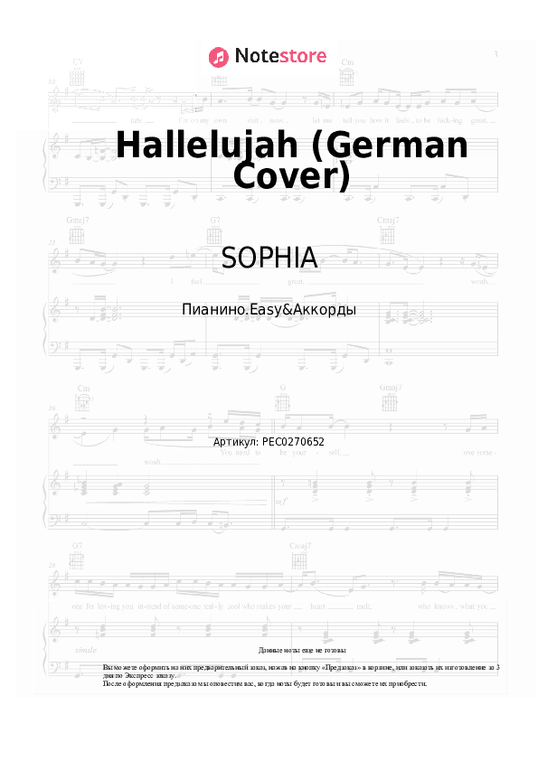 Лёгкие ноты и аккорды SOPHIA - Hallelujah (German Cover) скачать - Пианино.Easy&Аккорды