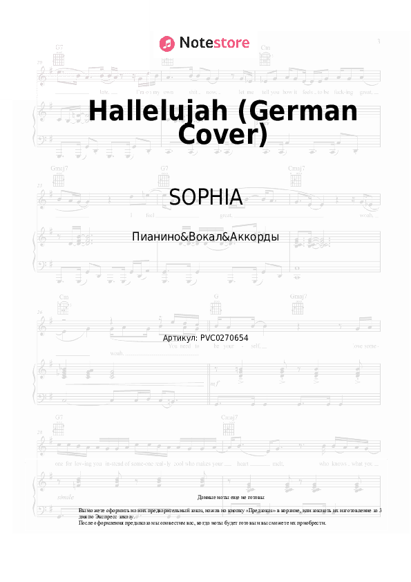 Ноты и аккорды SOPHIA - Hallelujah (German Cover) скачать - Пианино&Вокал&Аккорды