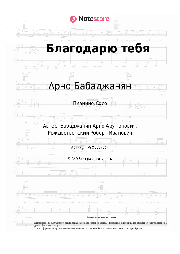 Ноты Арно Бабаджанян - Благодарю тебя скачать - Пианино.Соло