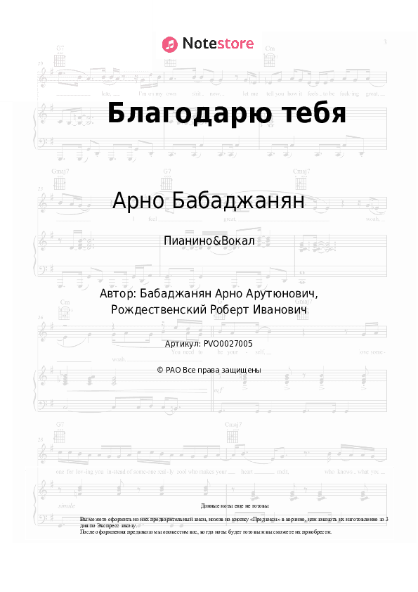 Ноты с вокалом Арно Бабаджанян - Благодарю тебя скачать - Пианино&Вокал