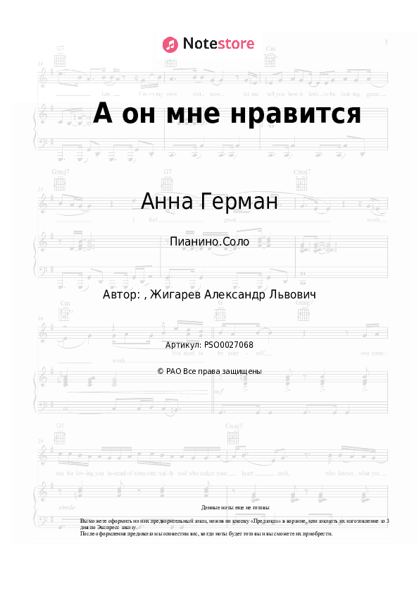 Ноты Анна Герман - А он мне нравится скачать - Пианино.Соло