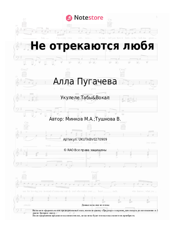 Ноты Алла Пугачева - Не отрекаются любя скачать - Укулеле.Табы&Вокал