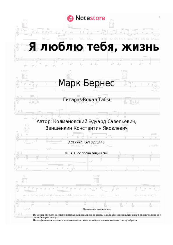 Аккорды и вокал Марк Бернес - Я люблю тебя, жизнь скачать - Гитара&Вокал.Табы