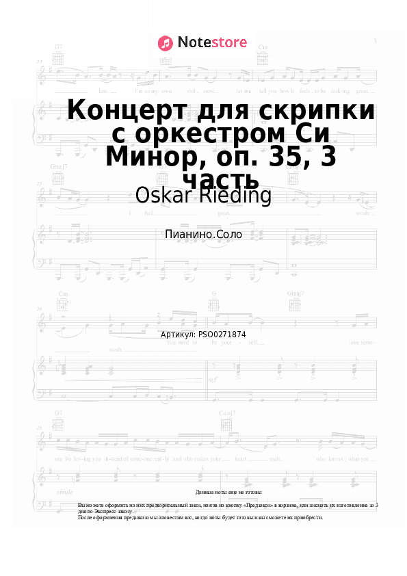 Ноты Oskar Rieding - Концерт для скрипки с оркестром Си Минор, оп. 35, 3 часть скачать - Пианино.Соло
