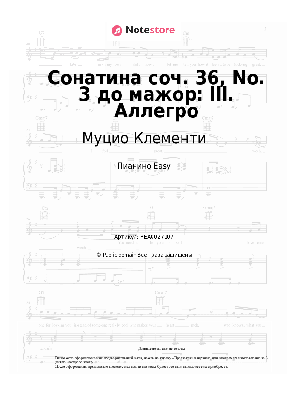 Лёгкие ноты Муцио Клементи - Сонатина соч. 36, No. 3 до мажор: lll. Аллегро скачать - Пианино.Easy