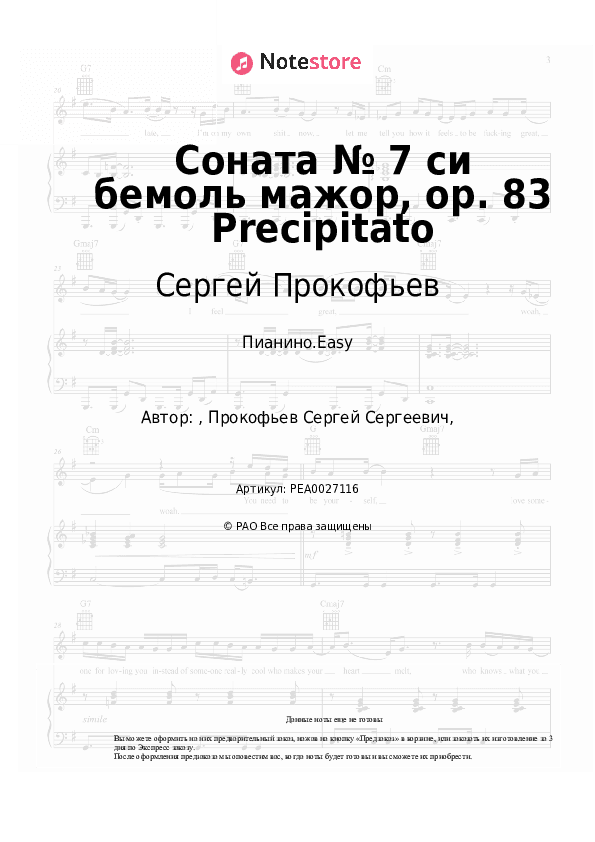Лёгкие ноты Сергей Прокофьев - Соната № 7 си бемоль мажор, ор. 83 Precipitato скачать - Пианино.Easy