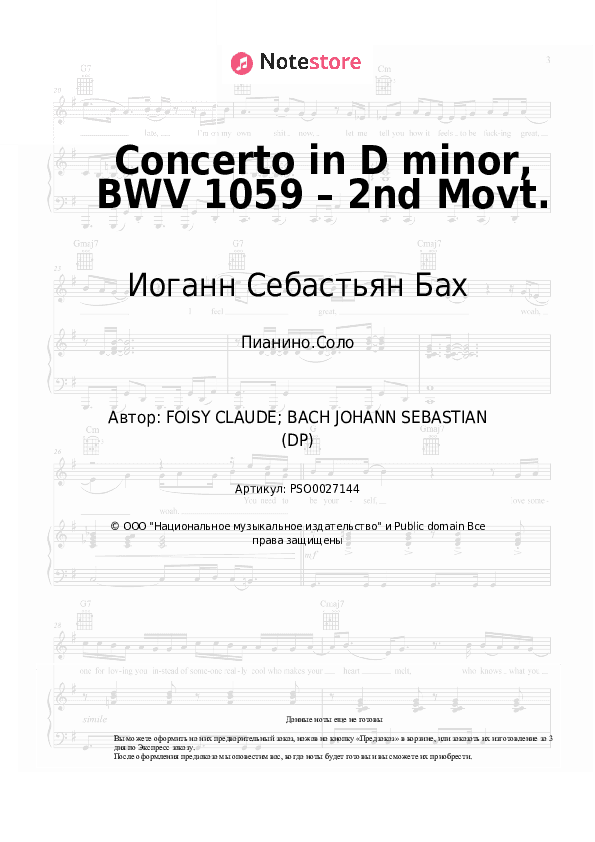 Ноты Иоганн Себастьян Бах - Concerto in D minor, BWV 1059 – 2nd Movt. скачать - Пианино.Соло