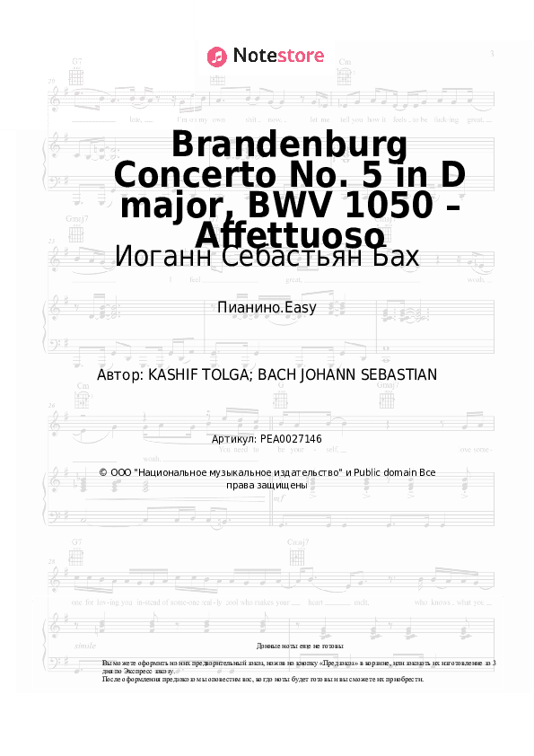 Лёгкие ноты Иоганн Себастьян Бах - Brandenburg Concerto No. 5 in D major, BWV 1050 – Affettuoso скачать - Пианино.Easy
