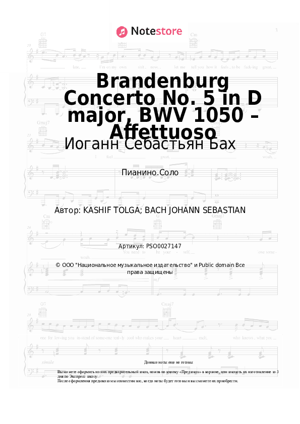 Ноты Иоганн Себастьян Бах - Brandenburg Concerto No. 5 in D major, BWV 1050 – Affettuoso скачать - Пианино.Соло