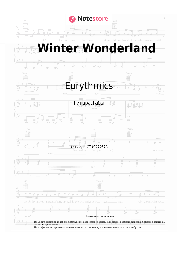 Табы Eurythmics - Winter Wonderland скачать - Гитара.Табы