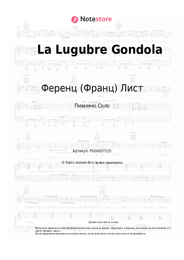Ноты Ференц (Франц) Лист - La Lugubre Gondola скачать - Пианино.Соло