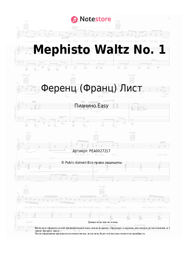 Лёгкие ноты Ференц (Франц) Лист - Mephisto Waltz No. 1 скачать - Пианино.Easy