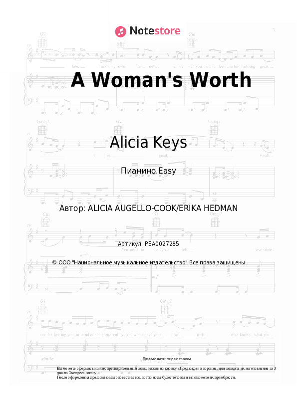 Лёгкие ноты Alicia Keys - A Woman's Worth скачать - Пианино.Easy