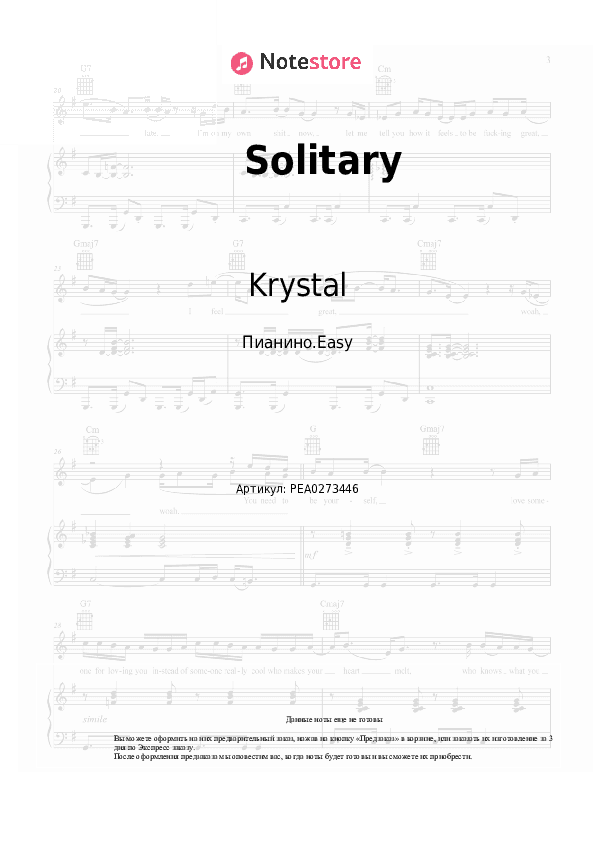 Лёгкие ноты KRYSTAL - Solitary скачать - Пианино.Easy