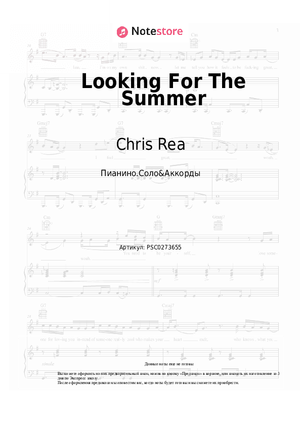 Ноты и аккорды Chris Rea - Looking For The Summer скачать - Пианино.Соло&Аккорды