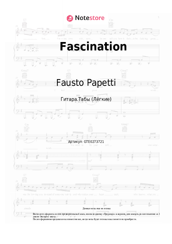 Лёгкие табы Fausto Papetti - Fascination скачать - Гитара.Табы (Лёгкие)