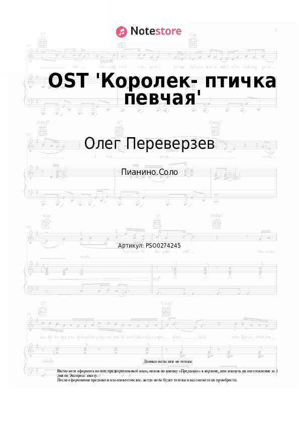 Ноты Олег Переверзев - OST 'Королек- птичка певчая' скачать - Пианино.Соло