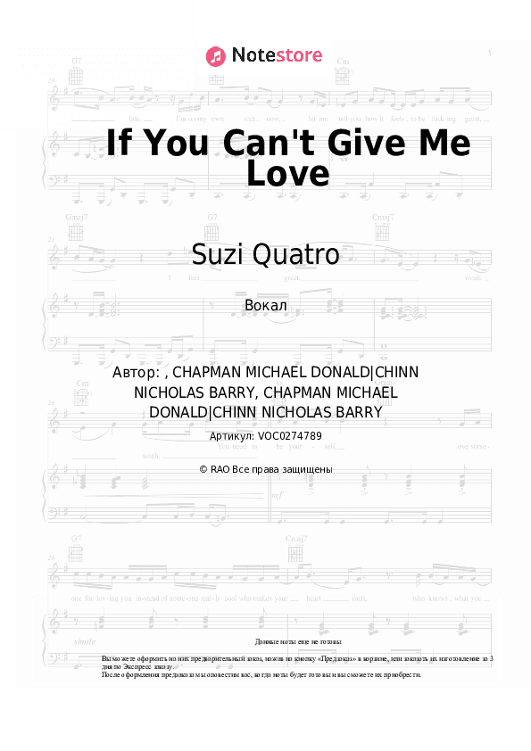 Ноты Suzi Quatro - If You Can't Give Me Love скачать - Вокал