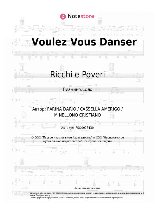 Ноты Ricchi e Poveri - Voulez Vous Danser скачать - Пианино.Соло