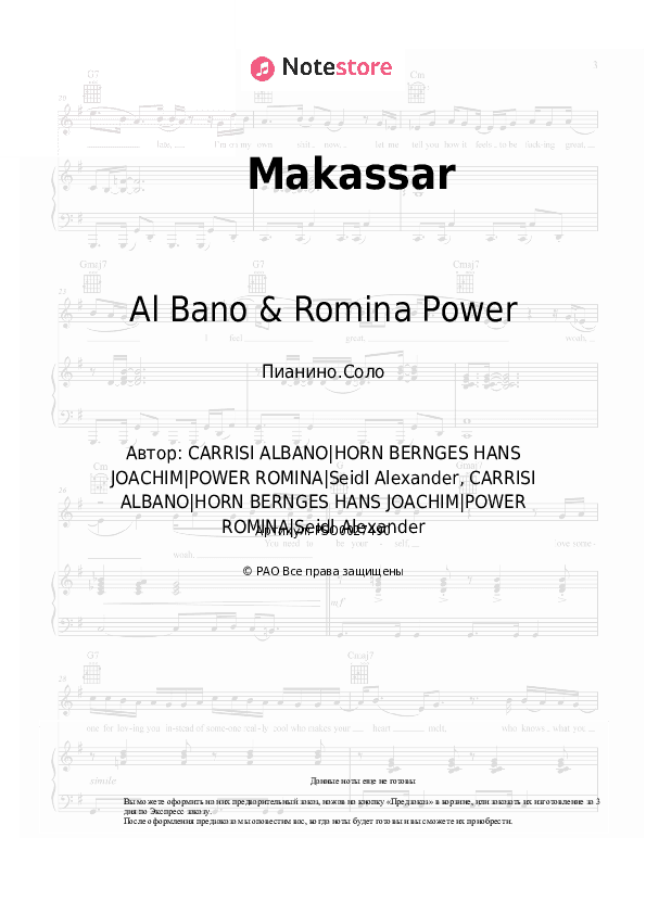 Ноты Al Bano & Romina Power - Makassar скачать - Пианино.Соло