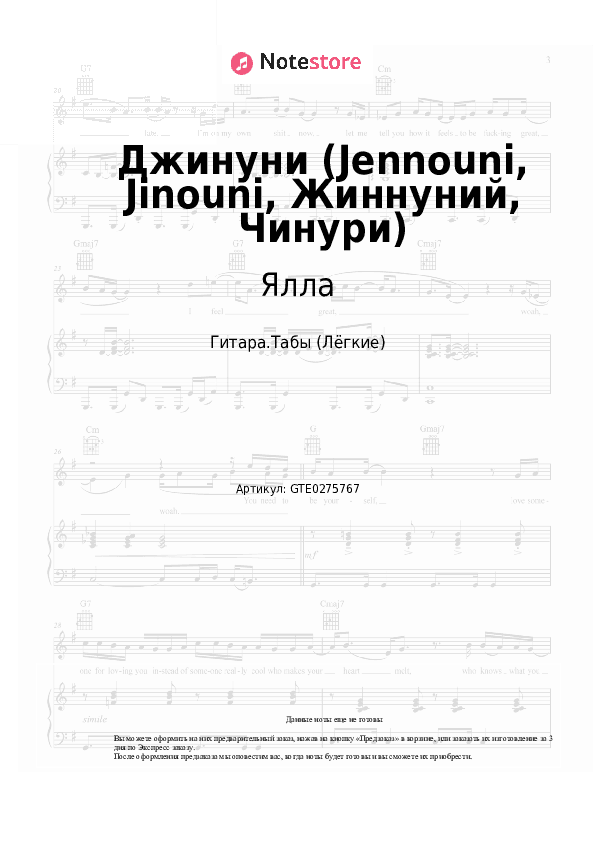Лёгкие табы Ялла - Джинуни (Jennouni, Jinouni, Жиннуний, Чинури) скачать - Гитара.Табы (Лёгкие)