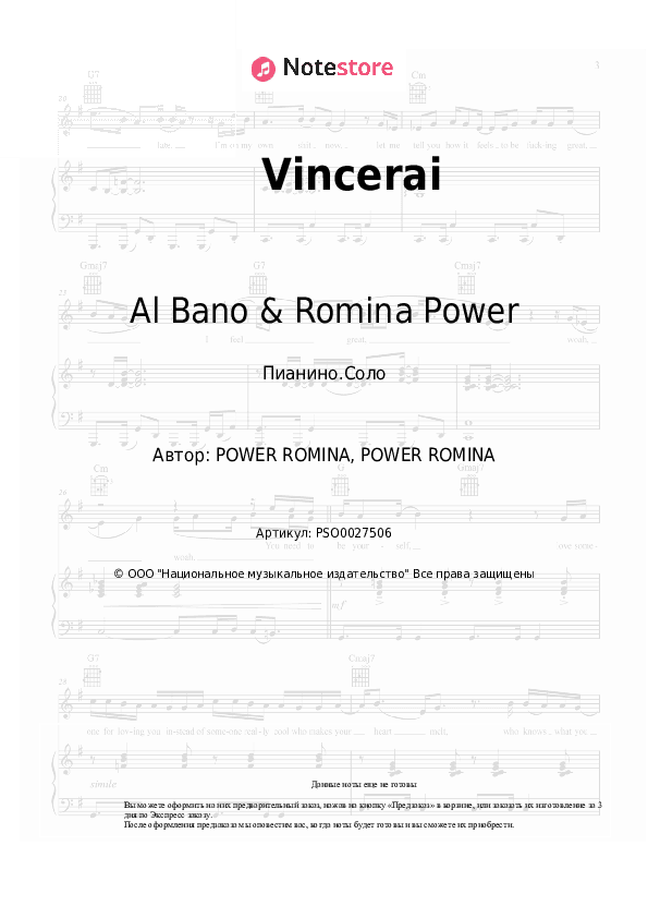 Ноты Al Bano & Romina Power - Vincerai скачать - Пианино.Соло