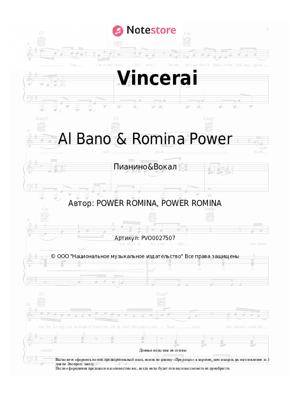 Ноты с вокалом Al Bano & Romina Power - Vincerai скачать - Пианино&Вокал