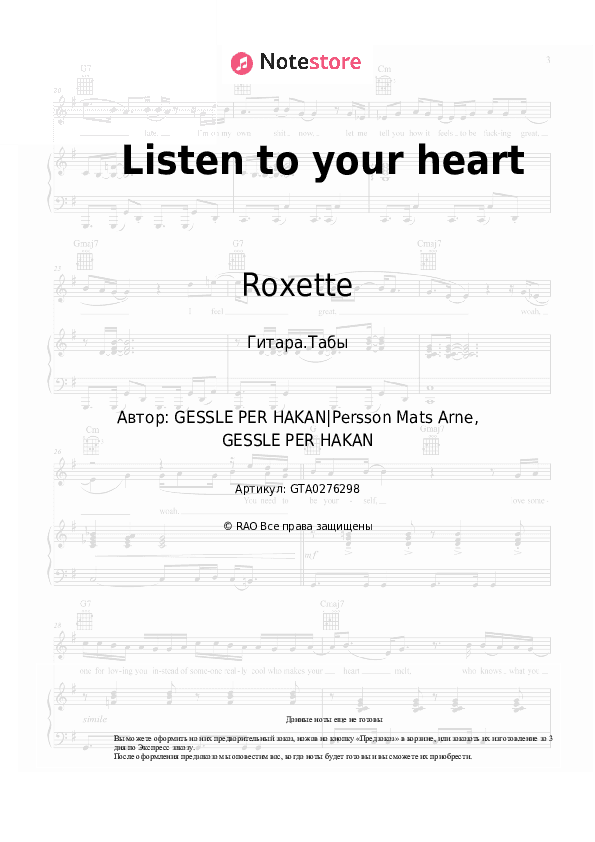 Табы Roxette - Listen to your heart скачать - Гитара.Табы