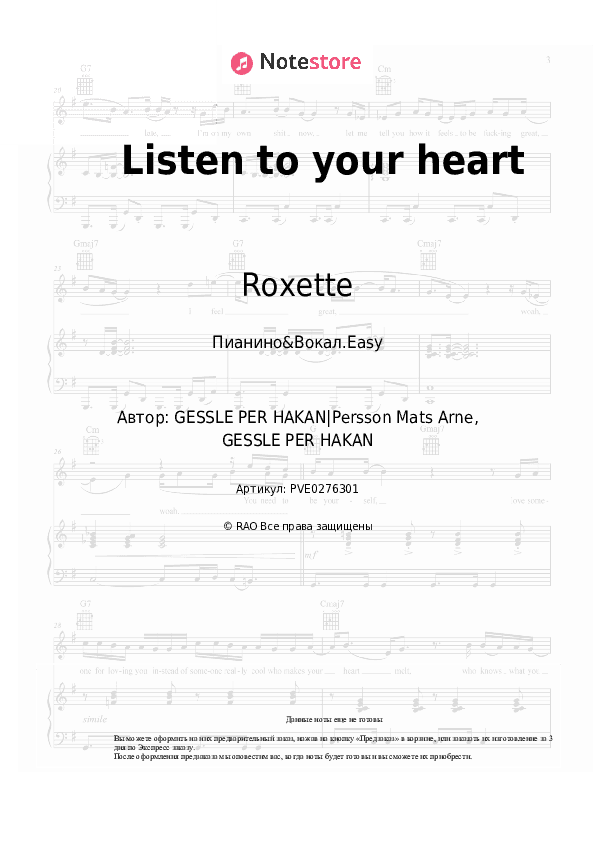Лёгкие ноты Roxette - Listen to your heart скачать - Пианино&Вокал.Easy