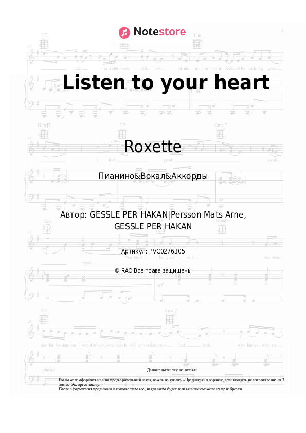 Ноты и аккорды Roxette - Listen to your heart скачать - Пианино&Вокал&Аккорды