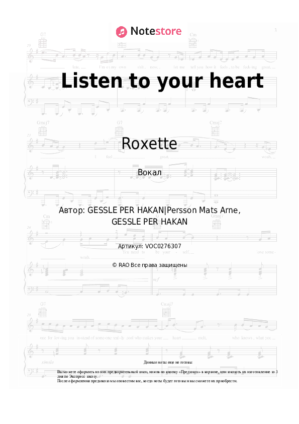 Ноты Roxette - Listen to your heart скачать - Вокал