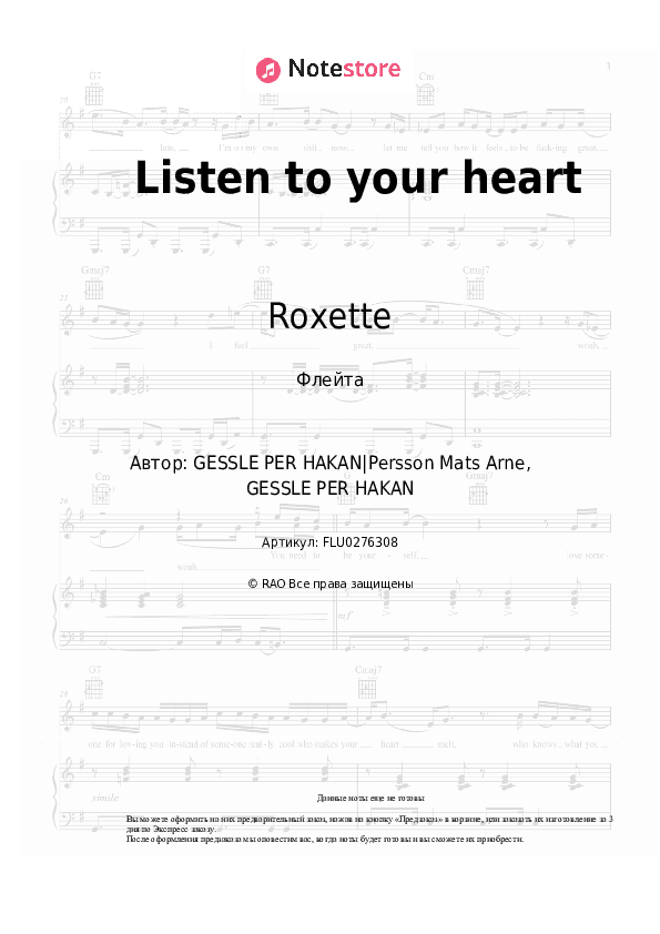 Ноты Roxette - Listen to your heart скачать - Флейта
