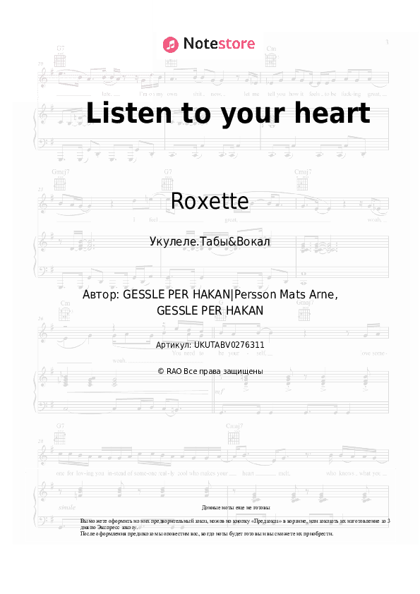 Ноты Roxette - Listen to your heart скачать - Укулеле.Табы&Вокал