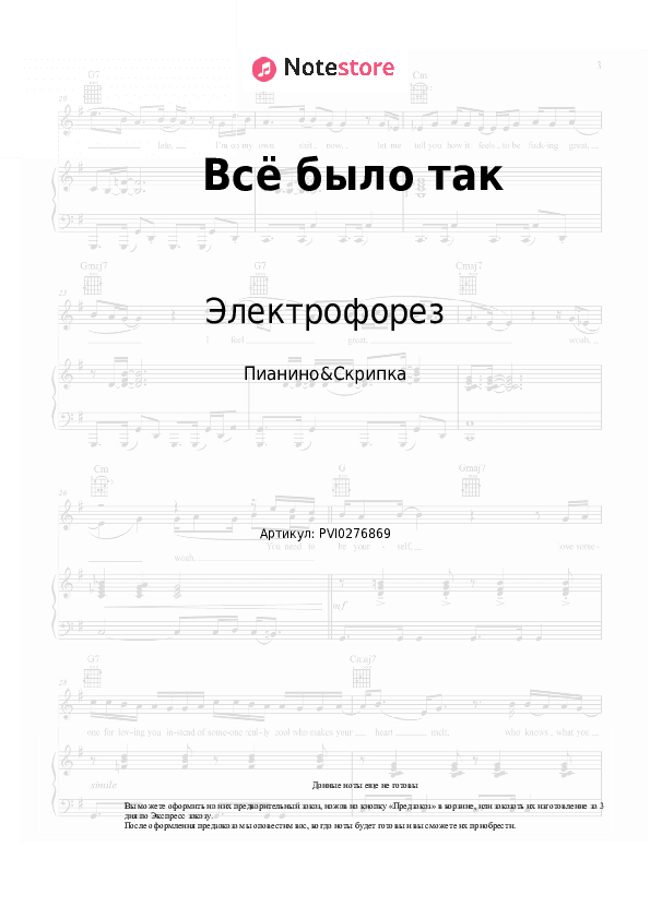 Ноты Электрофорез - Всё было так скачать - Пианино&Скрипка