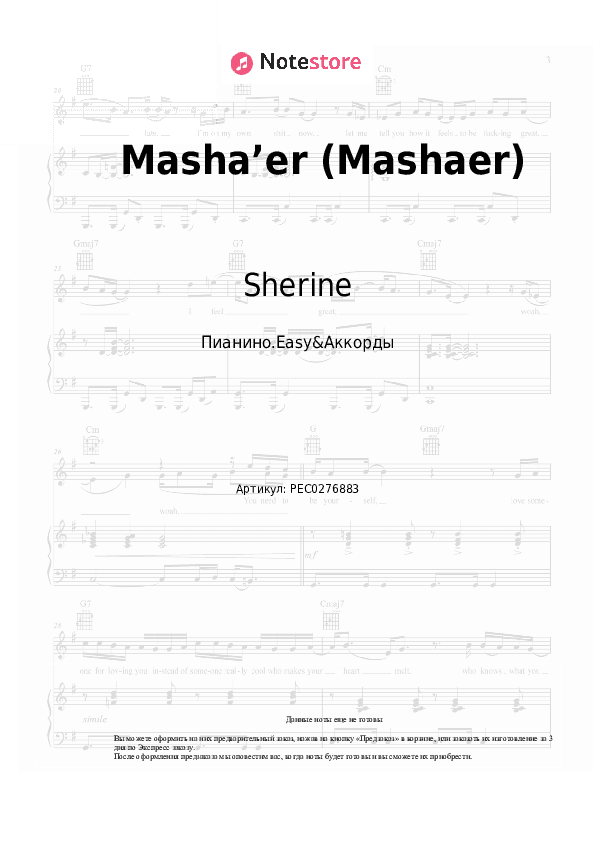 Лёгкие ноты и аккорды Sherine - Masha’er (Mashaer) скачать - Пианино.Easy&Аккорды