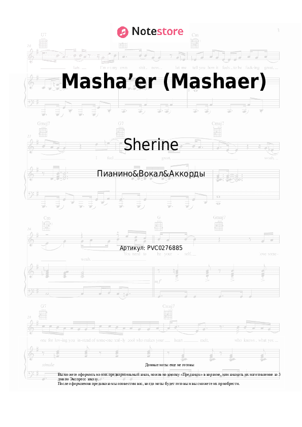 Ноты и аккорды Sherine - Masha’er (Mashaer) скачать - Пианино&Вокал&Аккорды