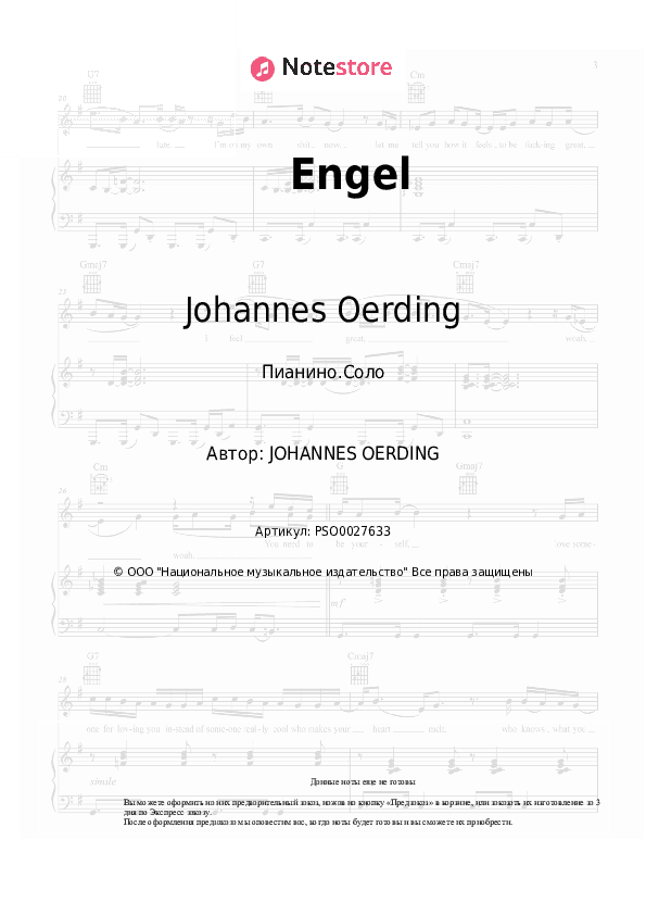 Ноты Johannes Oerding - Engel скачать - Пианино.Соло