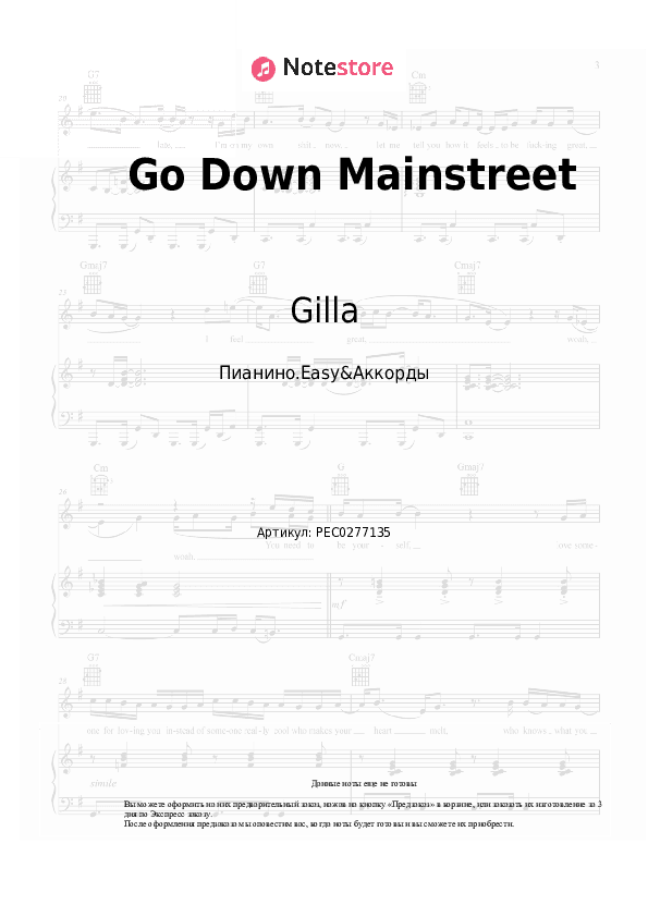 Лёгкие ноты и аккорды Gilla - Go Down Mainstreet скачать - Пианино.Easy&Аккорды