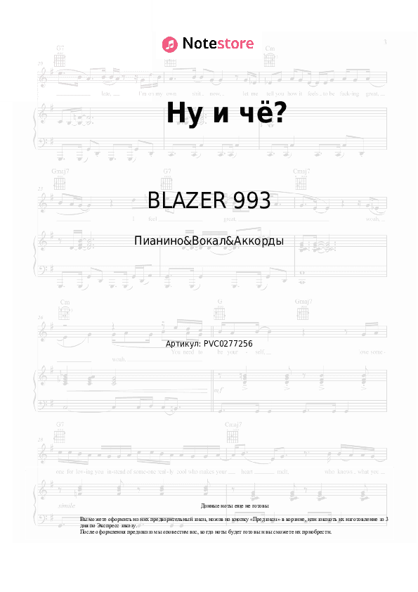 Ноты и аккорды BLAZER 993 - Ну и чё? скачать - Пианино&Вокал&Аккорды