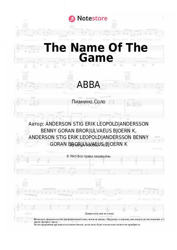Ноты ABBA - The Name Of The Game скачать - Пианино.Соло
