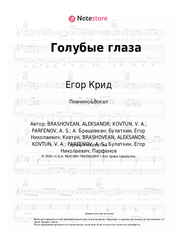Ноты с вокалом Егор Крид - Голубые глаза скачать - Пианино&Вокал